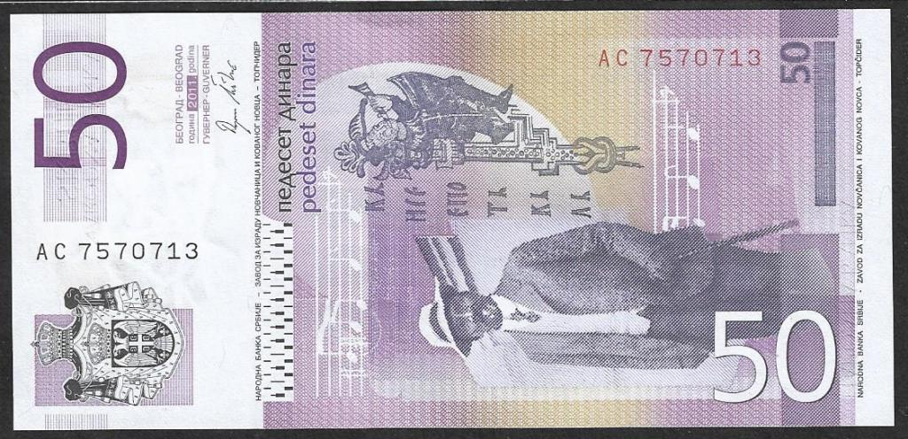 Сербия. 50 динар. 2011г. UNC. Пресс. В1-2750