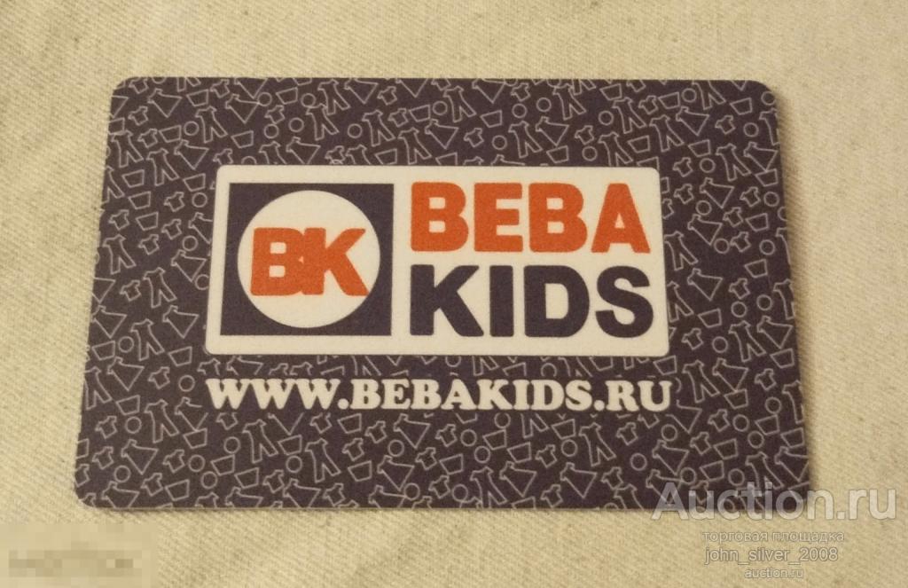 BEBA KIDS - дисконтная карта постоянного клиента г. Москва ДЕТСКИЙ МИР