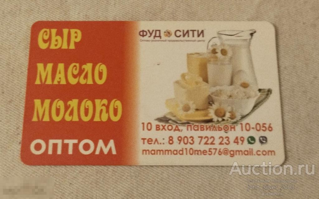 ФУД СИТИ - сыр масло молоко - календарь 2016 Россия реклама