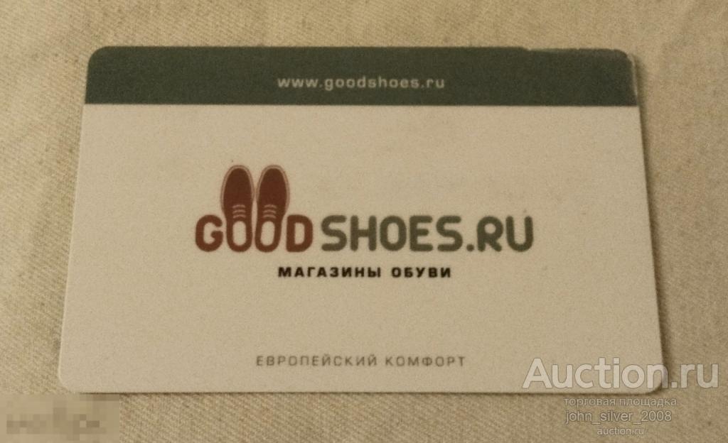 GOODSHOES.RU - обувь и аксессуары - накопительная карта постоянного клиента г. Москва
