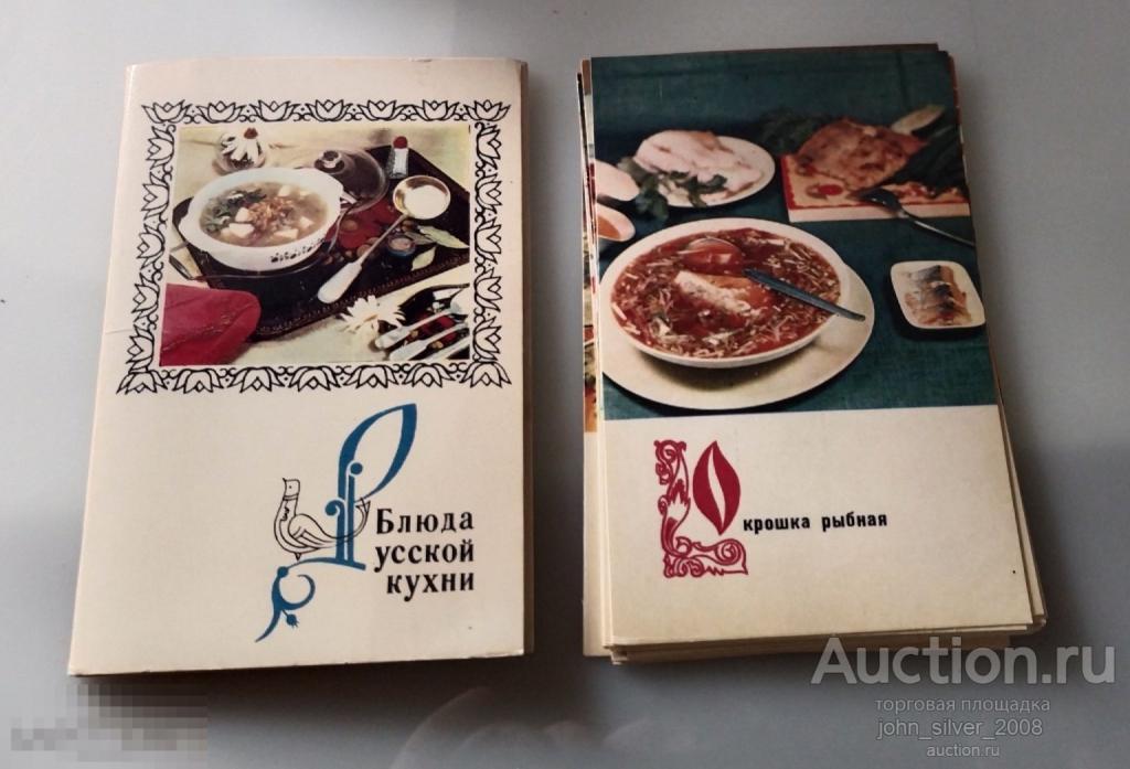 БЛЮДА РУССКОЙ КУХНИ. Рецепты 1970 набор 15 штук издательство ПЛАНЕТА РАРИТЕТ!