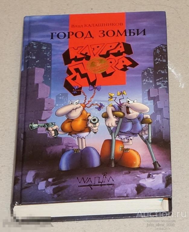 Клара и Дора Бешеные бабки - Город Зомби 2004 Вадим Синема