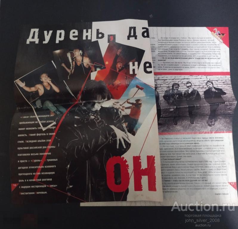 АЛИСА - вырезка из журнала ТВ-ПАРК Кинчев Дурень Сергей Соседов