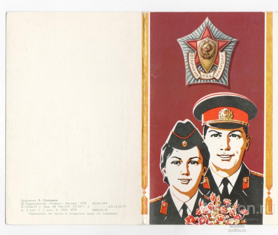 С Днем советской милиции.
