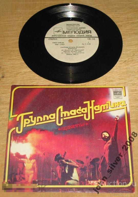 ЦВЕТЫ Группа Стаса Намина ЮРМАЛА +2 Миньон 1982 г.