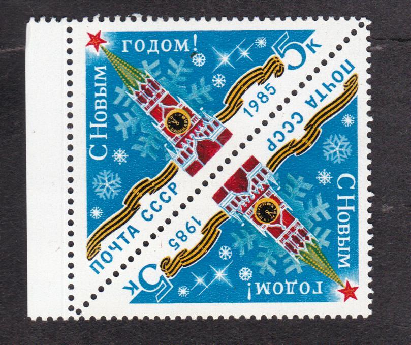 СССР 1984 С Новым 1985 годом (2776)