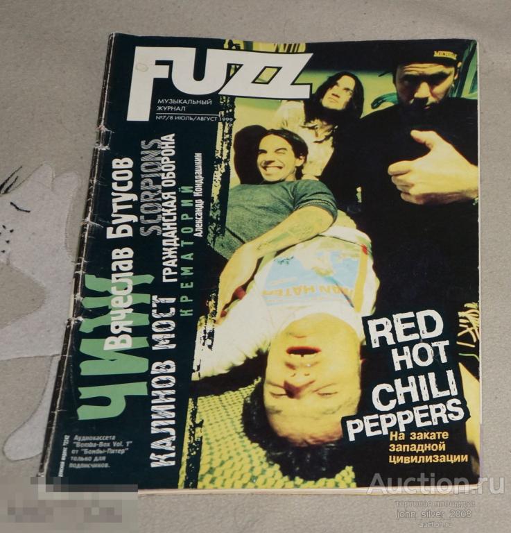 FUZZ 7-8-1999 ГРАЖДАНСКАЯ ОБОРОНА КРЕМАТОРИЙ КАЛИНОВ МОСТ БУТУСОВ RHCP