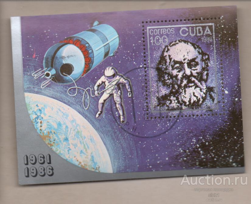 КУБА 1979 КОСМОС 25 лет полёту человека в космос  БЛОК ГАШЁН