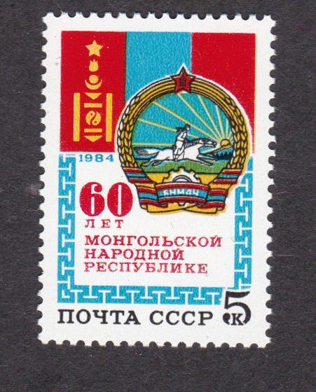 СССР 1984 60 лет МНР (2781)