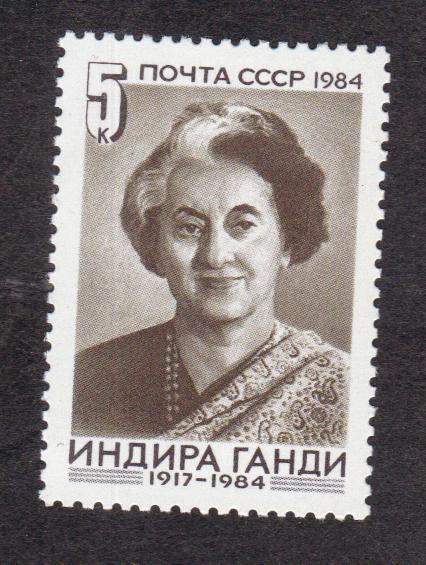 СССР 1984 Памяти Индиры Ганди (2779)