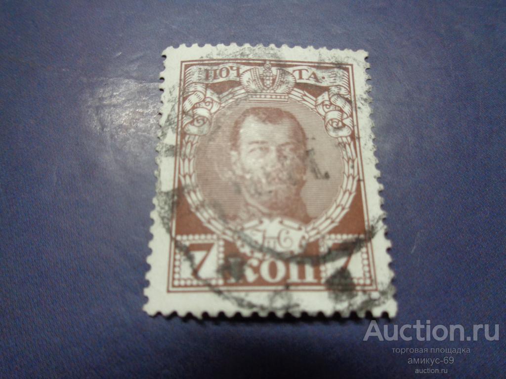 Императорская почта 1913 г Романовы  300 лет 7 коп