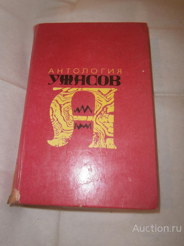 антология ужасов, том 3, инфо-блиц, 1992, Олшеври, Зельцер, Сондерс