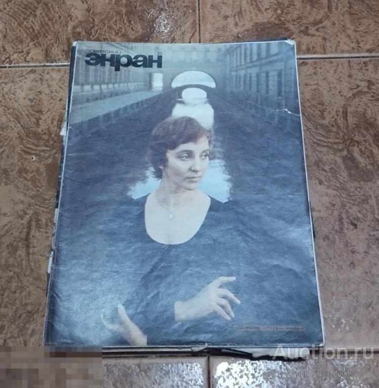 Советский экран #20 1973 Вячеслав Тихонов Михаил Ножкин Юлий Ким Геннадий Гладков