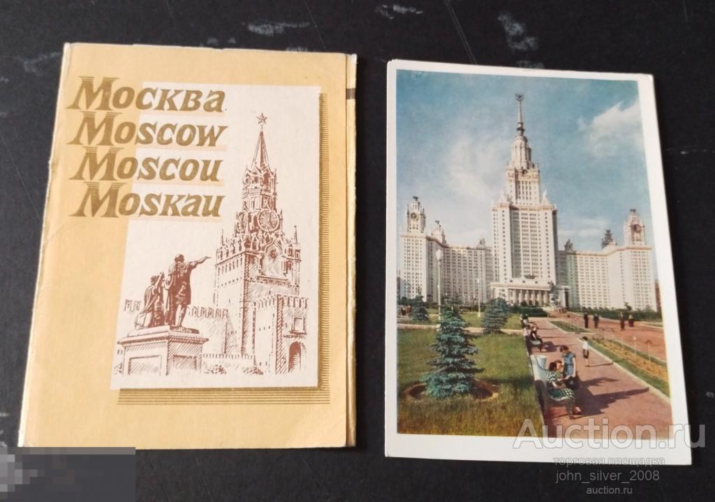 Москва 1959 4шт. Набор НЕ комплект тир.180000 изд. ИЗОГИЗ