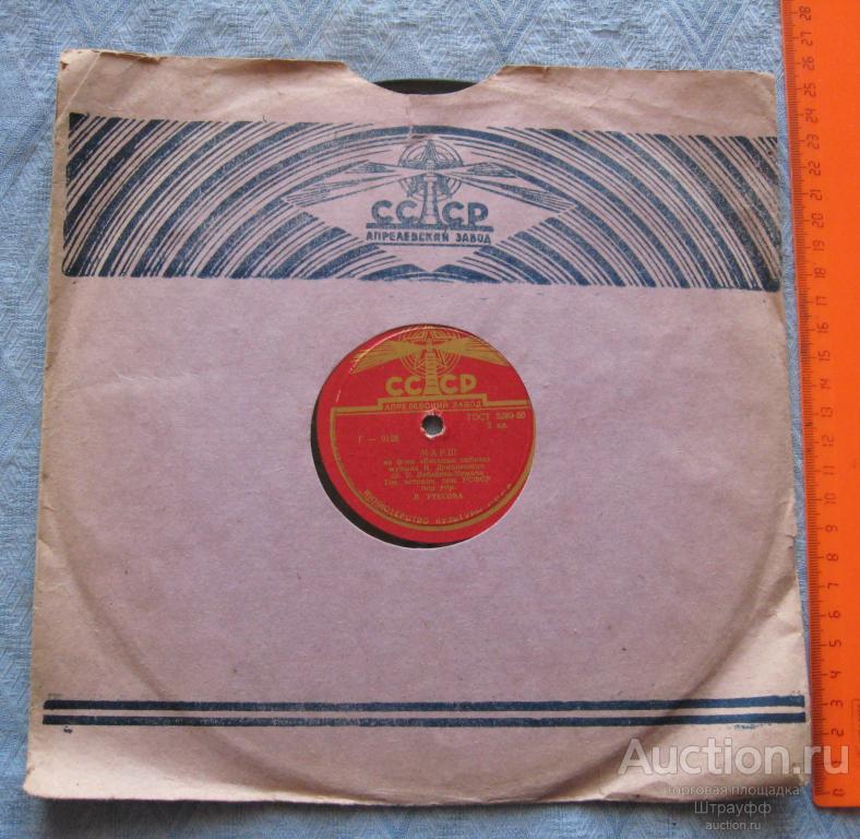 Патефонная пластинка. Марш. Из ф-ма Веселые ребята. Золотые огоньки. Исп. Л. Утесов.