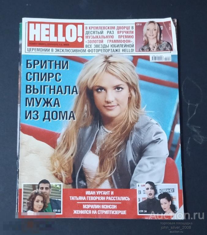 Журнал HELLO №50 2005 BRITNEY SPEARS MARILYN MANSON CHRISTINA AGUILERA