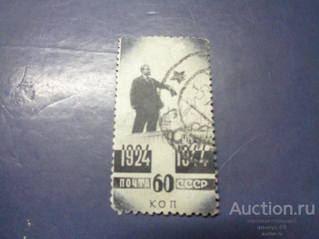 СССР 1944 г Ленин  Траурный  выпуск 60 коп