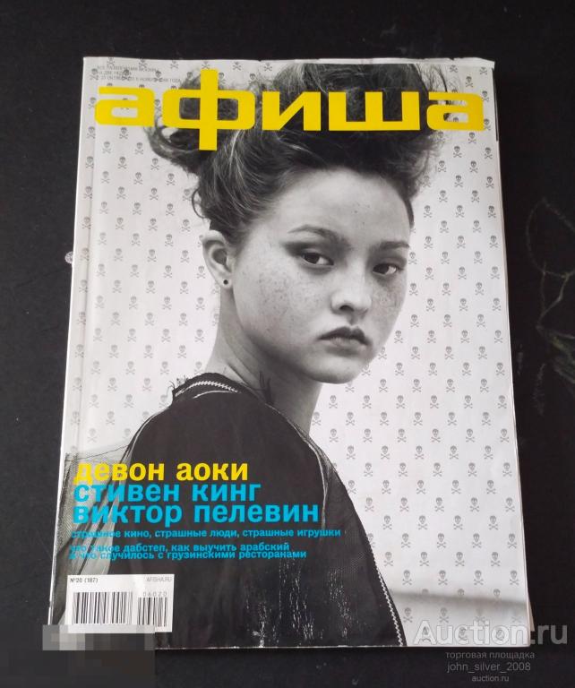 журнал АФИША №20/187 2006 Виктор Пелевин Стивен Кинг Empire V