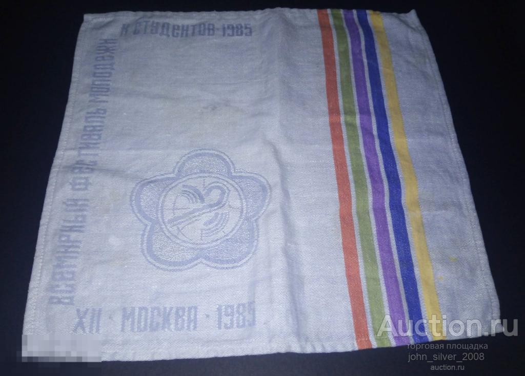 Всемирный Фестиваль молодежи студентов Москва 1985 СССР платок салфетка полотенце лен 30 см