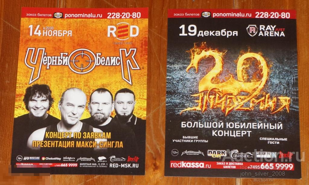 ЧЕРНЫЙ ОБЕЛИСК 14-11-2015 ЭПИДЕМИЯ 19-12-2015 Москва флаер раритет