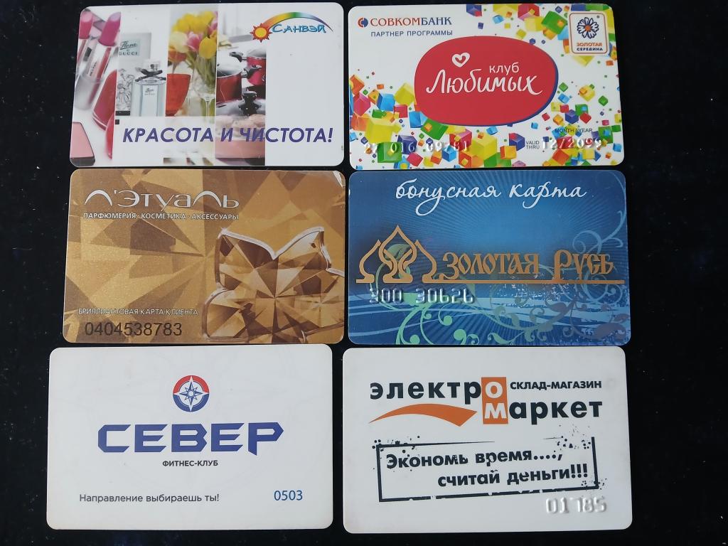 Карточки дисконтные (к-003) 6 шт. одним лотом.