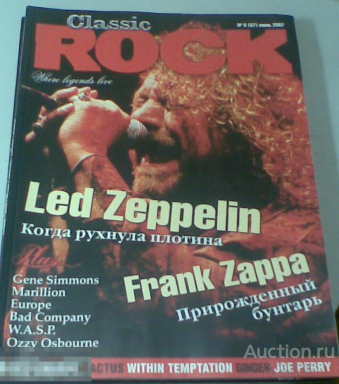 CLASSIC ROCK #6 2007 росc версия LED ZEPPELIN FRANK ZAPPA AEROSMITH MARILLION