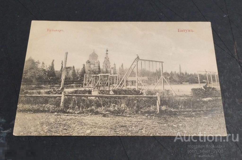 Батум - Бульвар- Россия до 1917г. Открытое письмо чистая №84 Кавказ Гранберг