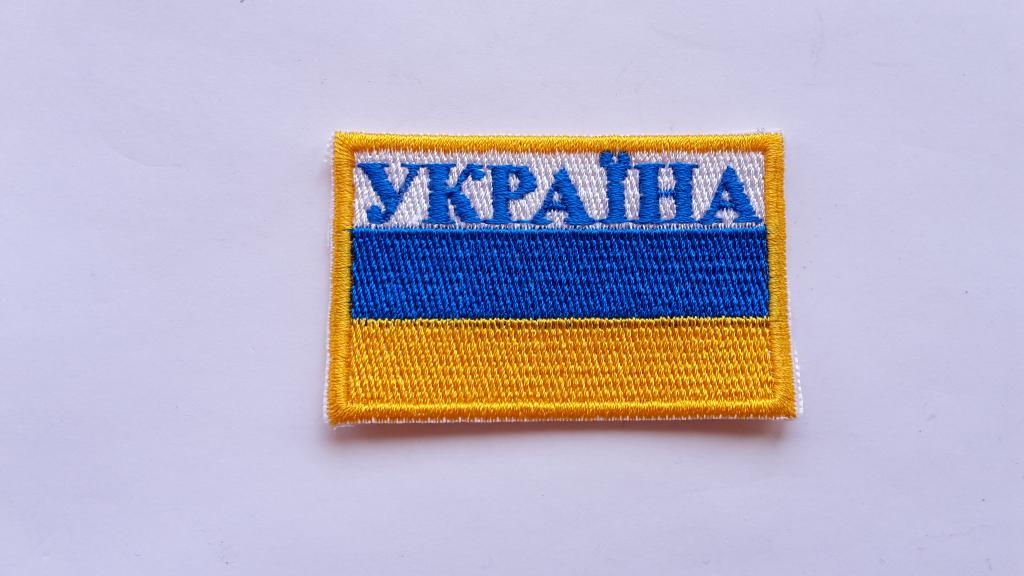 ШЕВРОН НАШИВКА ФЛАГ УКРАИНА СВО