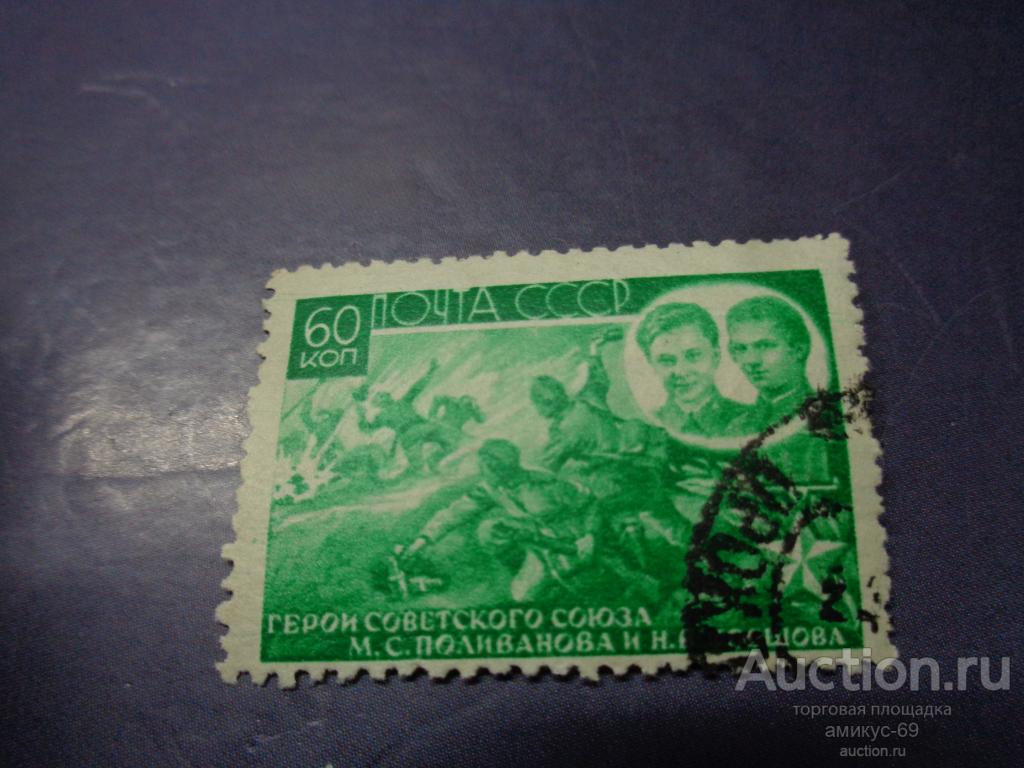 СССР 1944 г  Герои ВОВ  Снайперы Поливанова и Ковшова  60 коп смещение