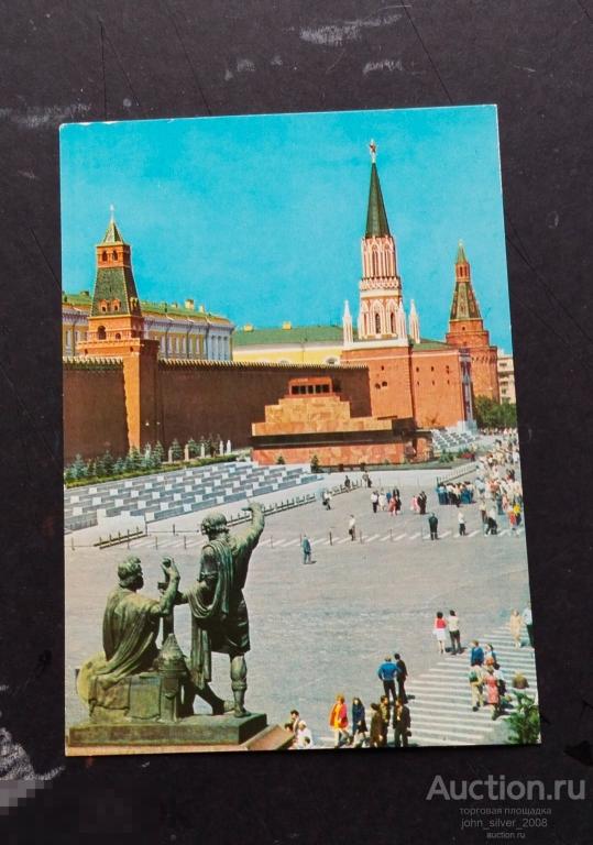 Москва, Кремль. Красная площадь открытка 1977 фото Б.Круцко Мин. Связи СССР Мавзолей