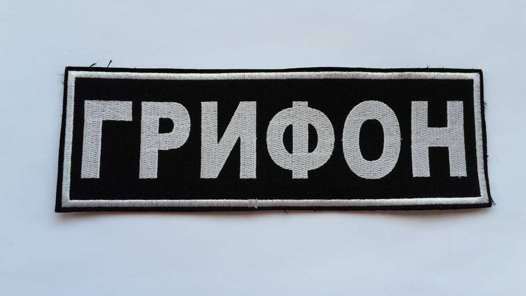 Шеврон Нашивка ГРИФОН МВД УКРАИНА (на спину)