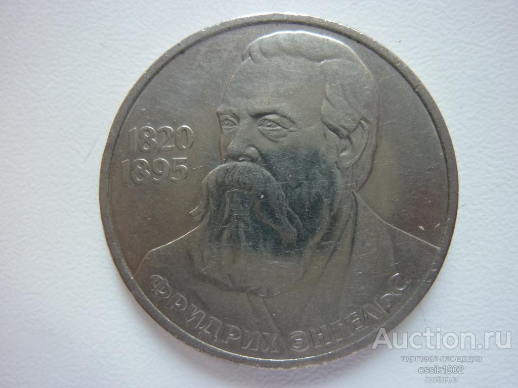СССР. 1 рубль 1985 г., Энгельс.. Оригинал. Люкс! №4