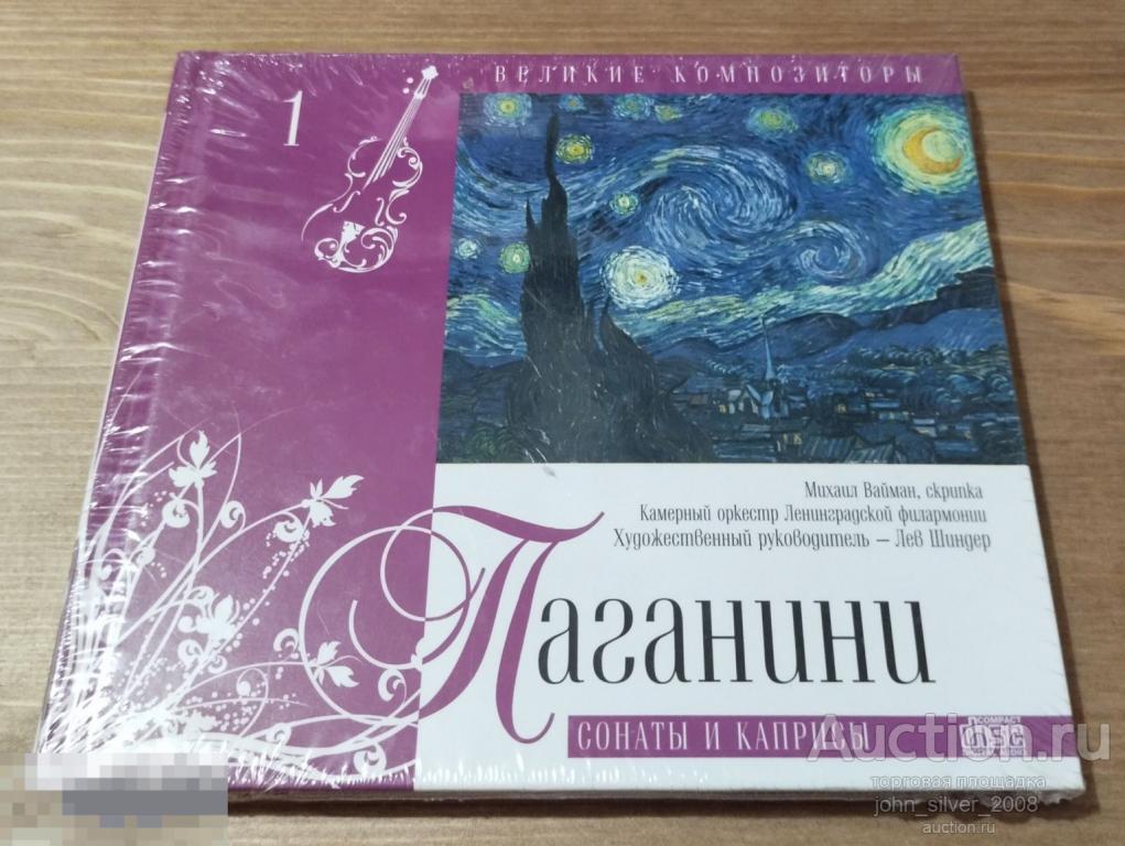 Никколо Паганини Niccolo Paganini - Великие Композиторы том 1 CD диджибук 2010