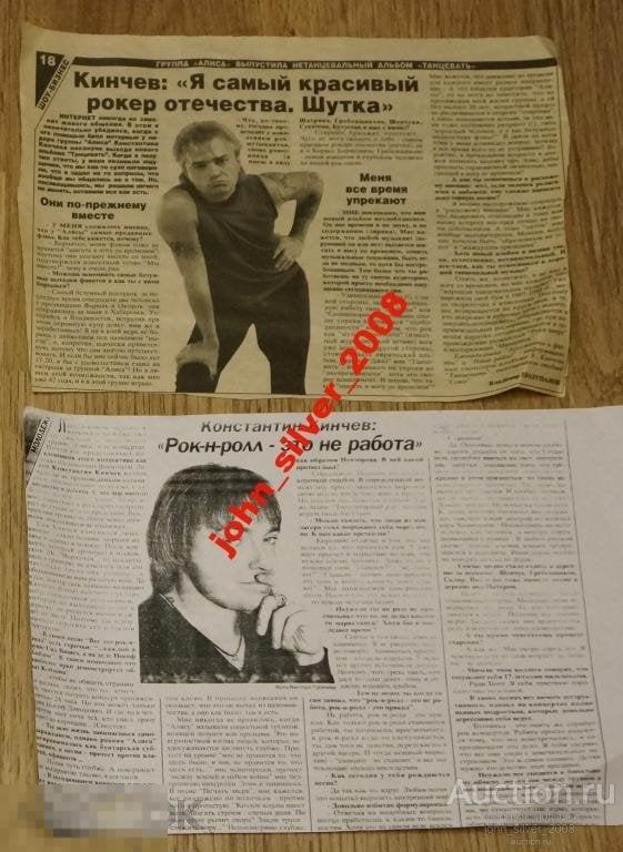 АЛИСА КОНСТАНТИН КИНЧЕВ комплект материалов