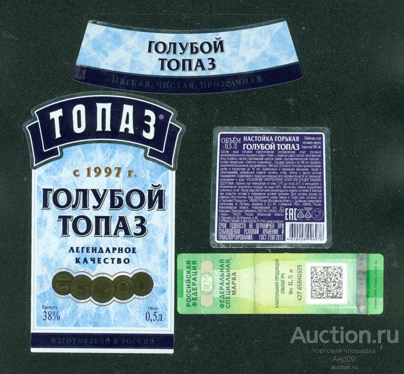 Этикетка - Водка – ГОЛУБОЙ ТОПАЗ – 0,5 л. Пушкино (91v)