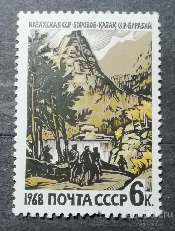 1968г. СССР. Курорты СССР. Казахская ССР. БОРОВОЕ. Чистая** (3-152)