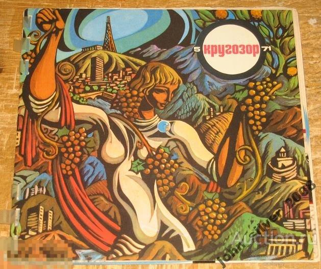 КРУГОЗОР 5 71 ВИЗБОР ЗЫКИНА МАЛЕР ОРМАНДИ ВОЛЧЕК