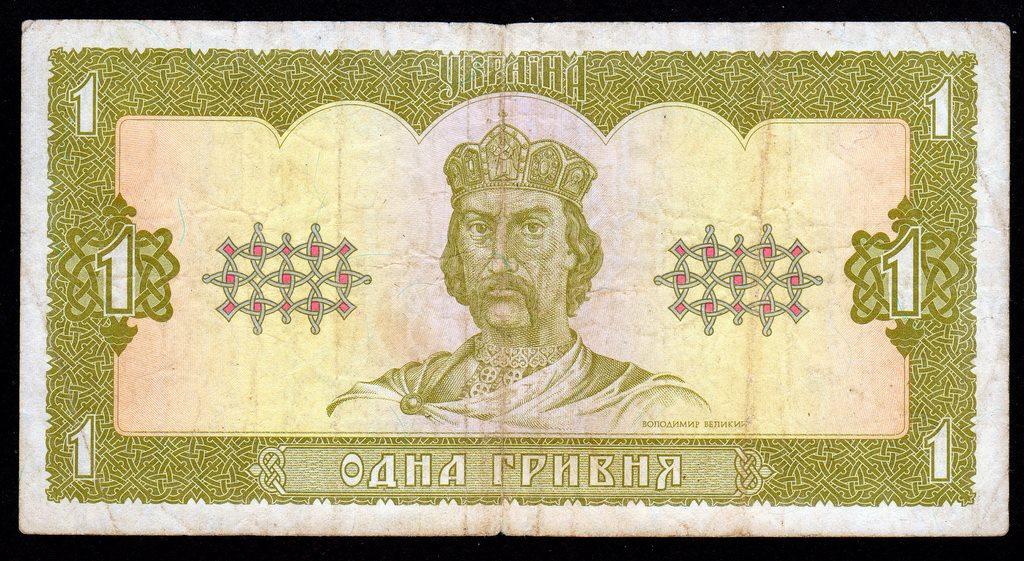 Украина 1 гривна 1992 год.. Гетьман