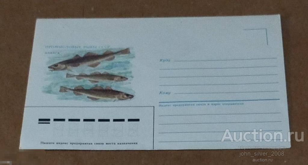 ХМК "НАВАГА - промысловые рыбы СССР" - Рыбы Фауна Художник Н. Брагинцев 1986