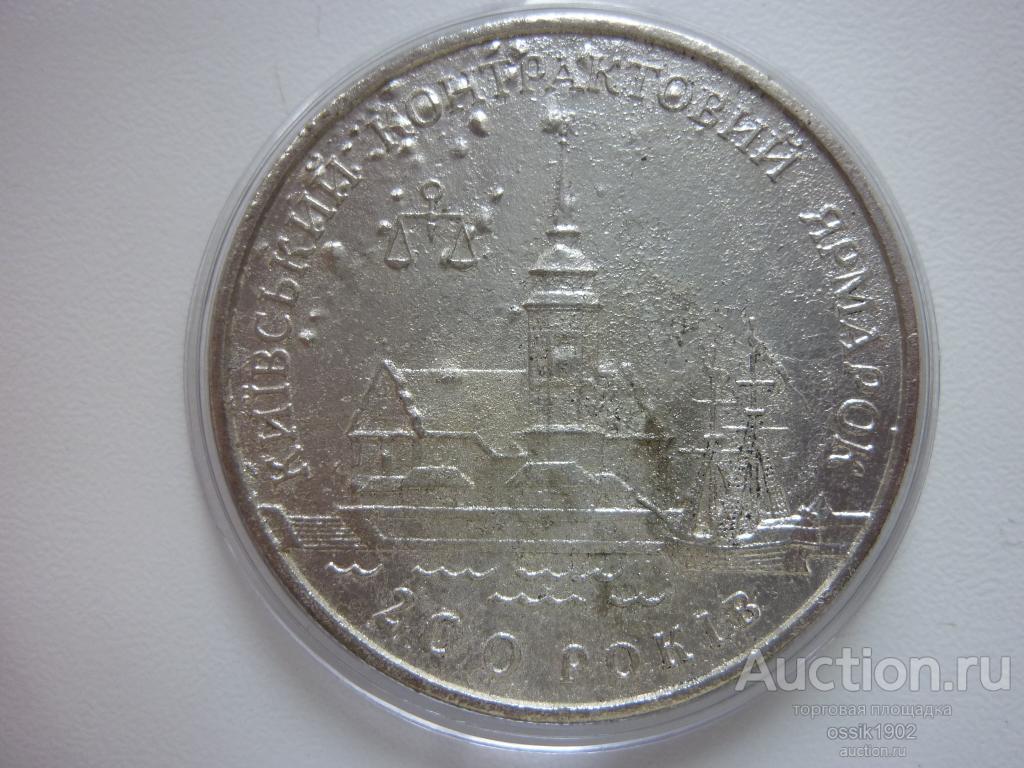 Украина. 20 гривен 1997г. 200 лет Киевской Контрактовой ярмарке. Серебро. Оригинал 260225