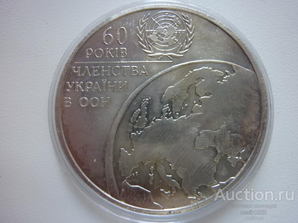 Украина. 10 гривен 2005г. 60 лет ООН. Серебро. Оригинал Дешево! 260225