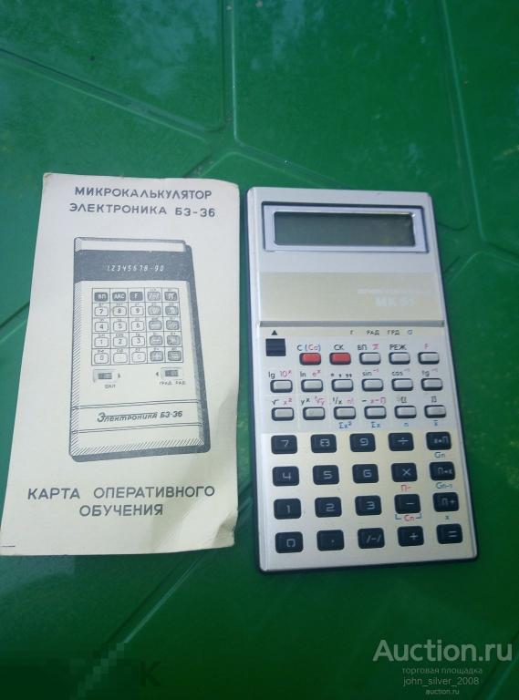 Микрокалькулятор Электроника МК 51, СССР, 1987 г БЗ-36