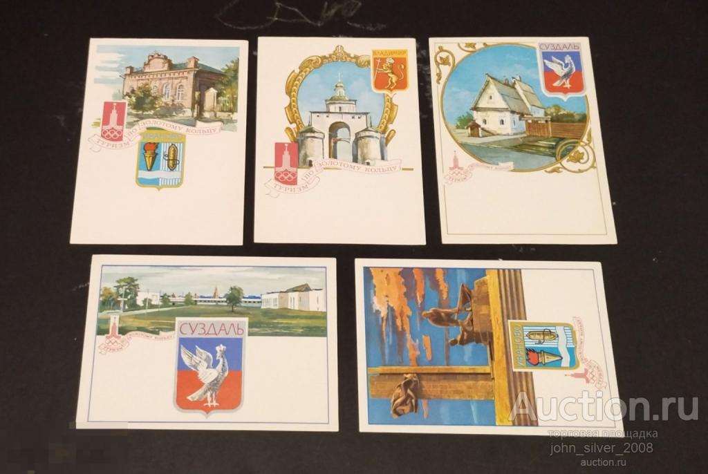 ОТКРЫТКИ ПО ЗОЛОТОМУ КОЛЬЦУ ТУРИЗМ ХУДОЖНИК Л.ШАРОВ 5шт ОЛИМПИАДА-80