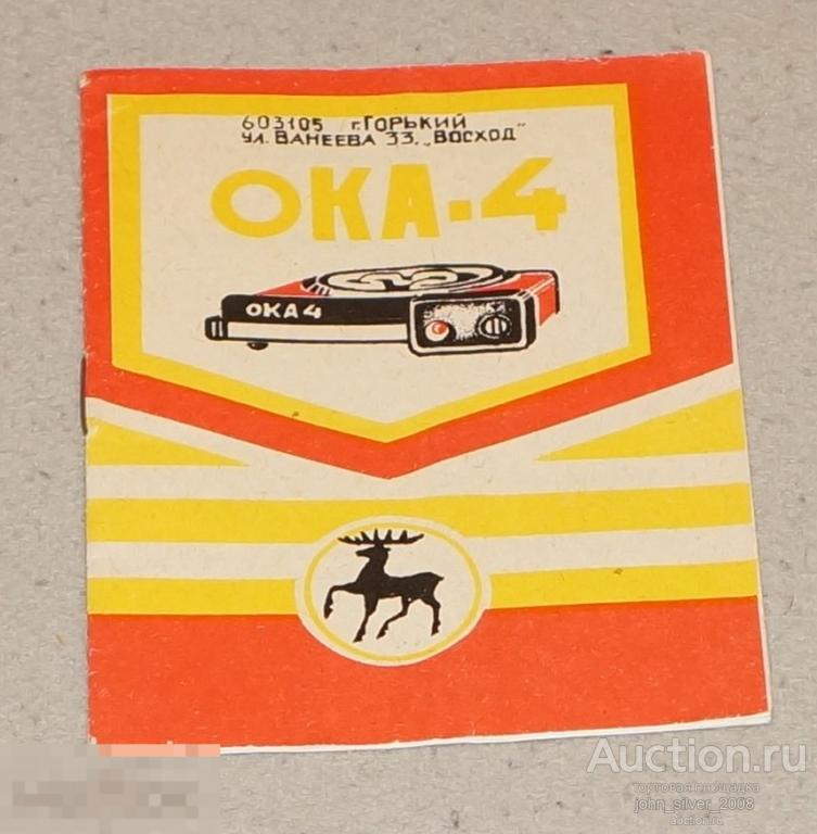 бытовая электроплитка ОКА-4 инструкция по эксплуатации паспорт талон 1989