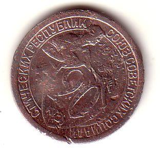 20 копеек 1932 г.