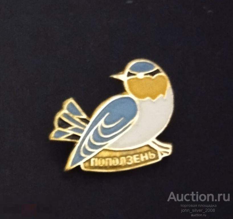 Знак Поползень серия орнитология детский птицы птички СССР