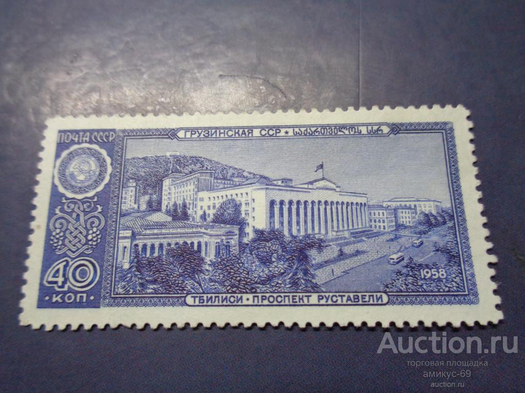 СССР 1958 г Республики  Грузинская   ССР Чистая
