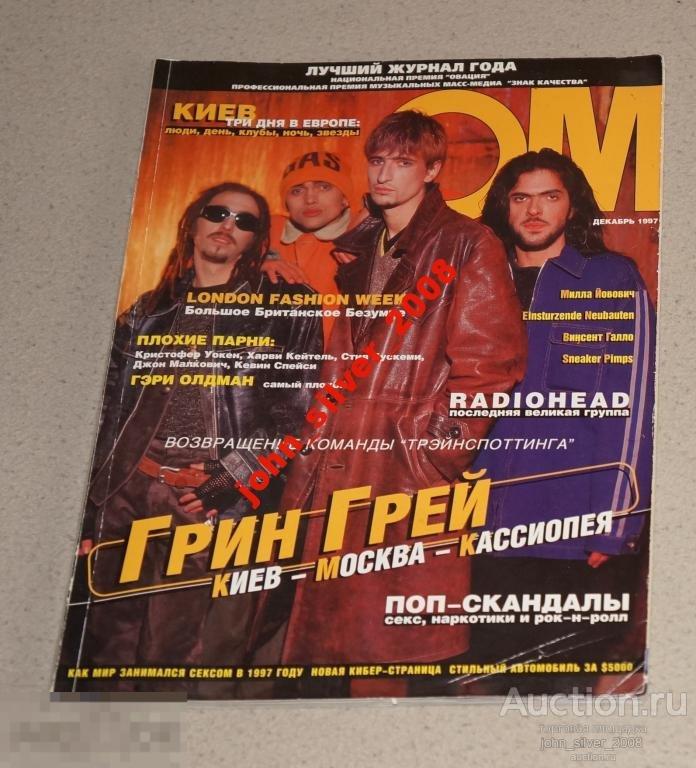 ОМ декабрь 1997 GREEN GREY ГРИН ГРЕЙ RADIOHEAD