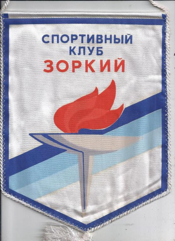 Вымпел ФК Зоркий Красногорск