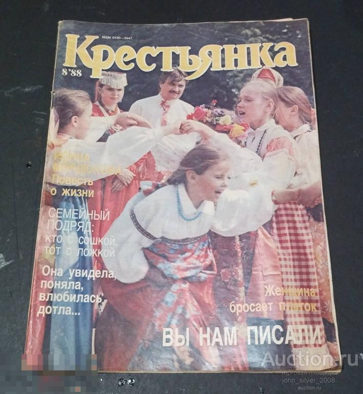 журнал КРЕСТЬЯНКА №8-1988 АЛЛА ПУГАЧЕВА НОННА МОРДЮКОВА АДРИАНО ЧЕЛЕНТАНО